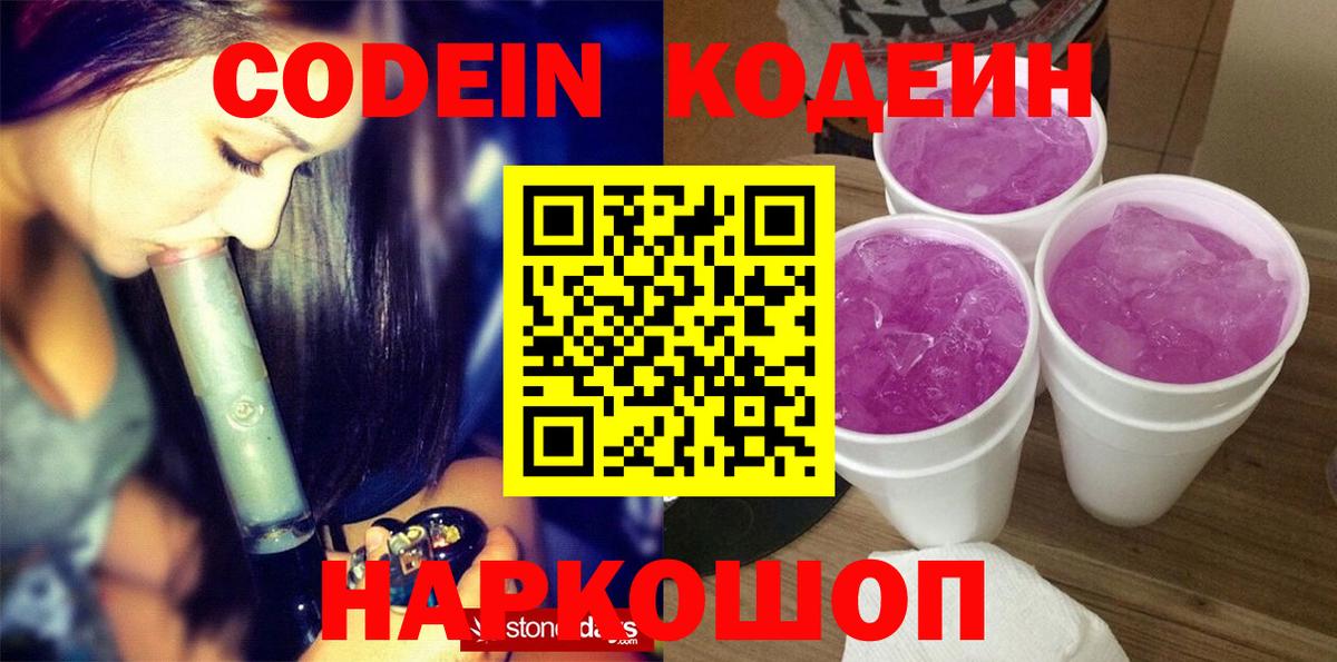 Кодеиновый сироп Lean напиток Lean (лин) Керчь