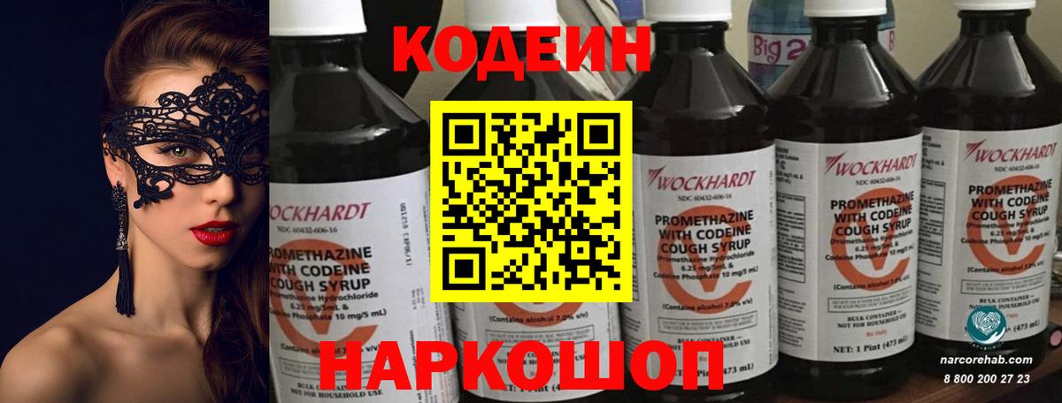 Керчь  Codein напиток Lean (лин)  Вход с VPN 