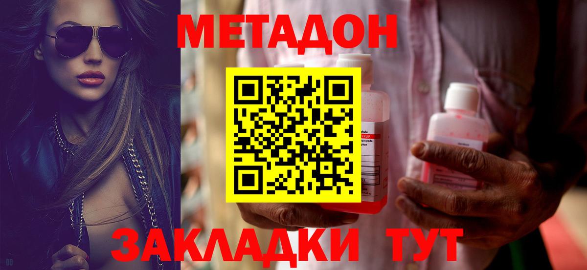 МЕТАДОН кристалл Керчь